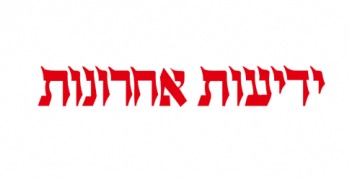 Yedioth Ahronoth logo, transfers to external website